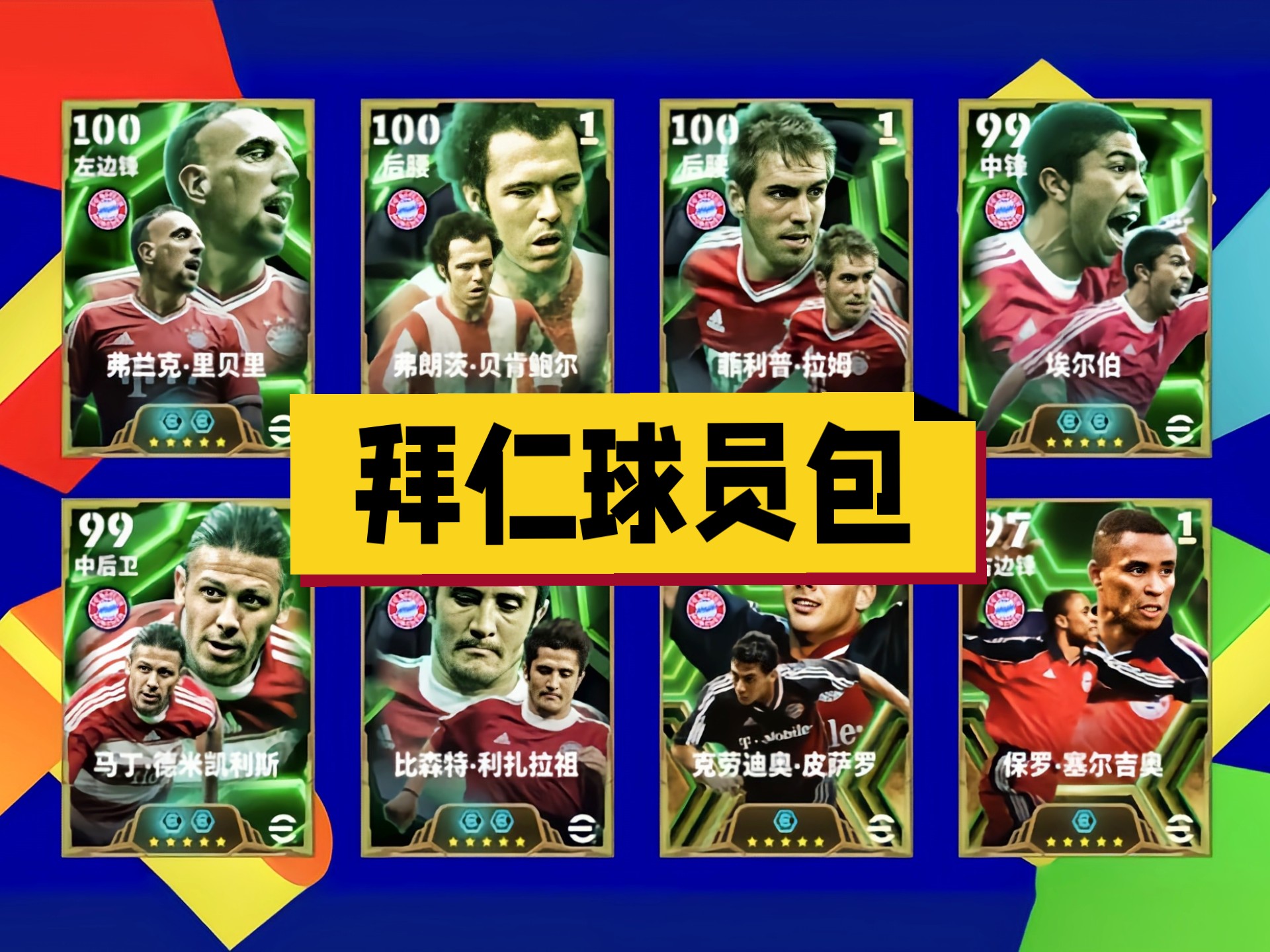 赛后拜仁慕尼黑调整名单——全明星赛节点到来，管理层满意，球队文化再被提及的简单介绍