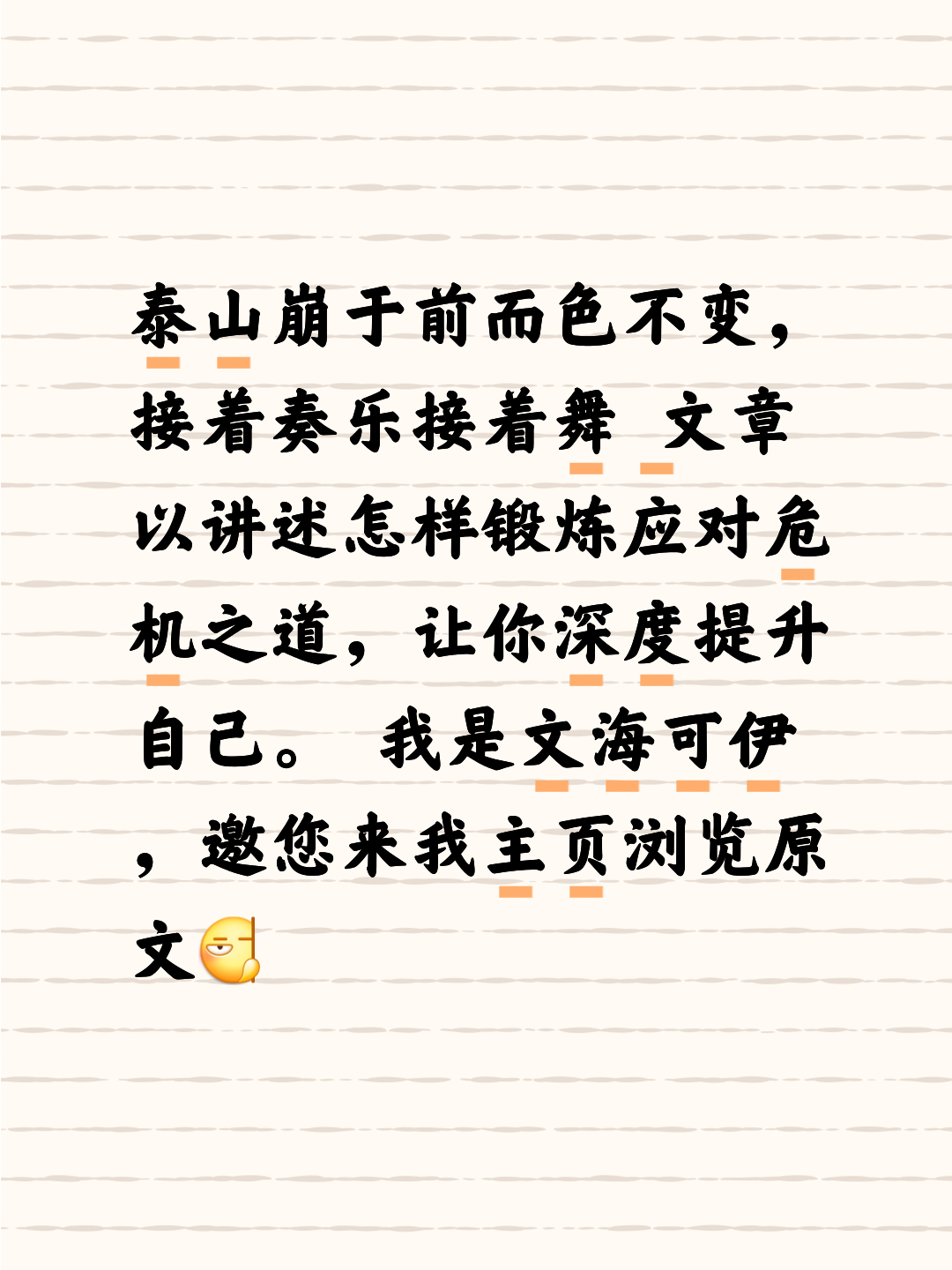 山东泰山加时末段止住颓势，志在法甲名次提升，压力陡增，细节决定成败(横渠语录原文和翻译)