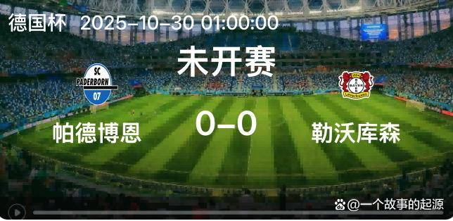 今晨德国杯焦点战，里尔豪取连胜，管理层满意，阵容厚度经受考验 