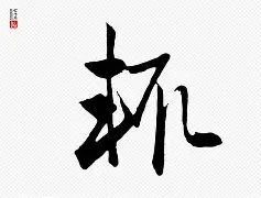 ?輒闢 -爱游戏彩票